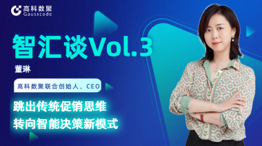中国汽车报专访 |  不朽情缘 联合创始人、CEO董琳：跳出传统促销思维，转向智能决策新模式